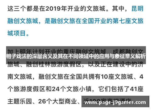 帽子戏法的深层含义及其在不同领域中的应用与象征意义解析