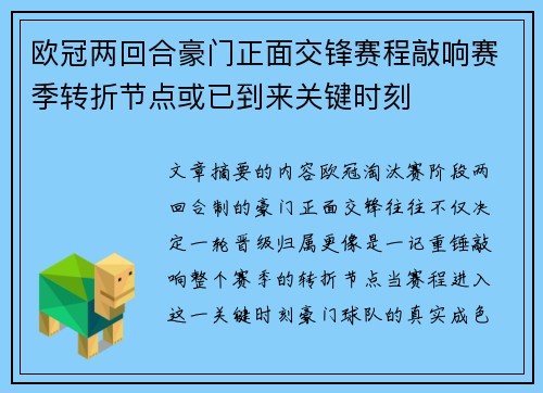 欧冠两回合豪门正面交锋赛程敲响赛季转折节点或已到来关键时刻