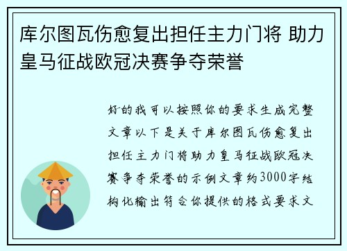 库尔图瓦伤愈复出担任主力门将 助力皇马征战欧冠决赛争夺荣誉 库尔图瓦伤愈复出担任主力门将 助力皇马征战欧冠决赛争夺荣誉
