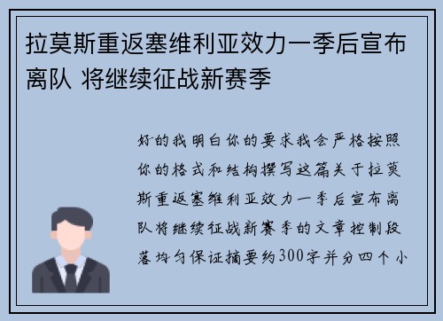 拉莫斯重返塞维利亚效力一季后宣布离队 将继续征战新赛季 拉莫斯重返塞维利亚效力一季后宣布离队 将继续征战新赛季