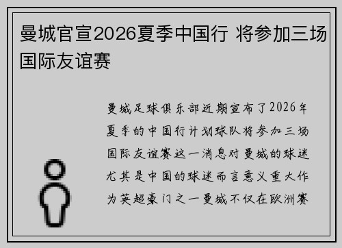 曼城官宣2026夏季中国行 将参加三场国际友谊赛 曼城官宣2026夏季中国行 将参加三场国际友谊赛