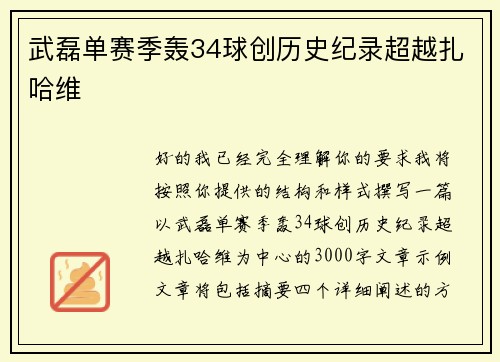 武磊单赛季轰34球创历史纪录超越扎哈维 武磊单赛季轰34球创历史纪录超越扎哈维