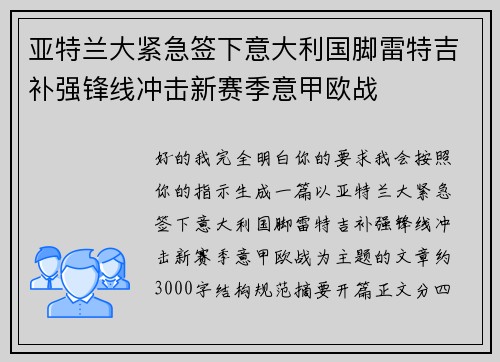 亚特兰大紧急签下意大利国脚雷特吉补强锋线冲击新赛季意甲欧战 亚特兰大紧急签下意大利国脚雷特吉补强锋线冲击新赛季意甲欧战