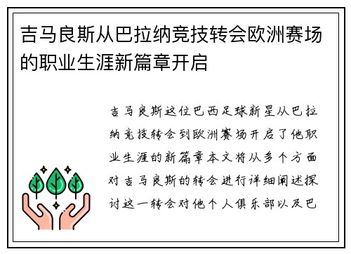 吉马良斯从巴拉纳竞技转会欧洲赛场的职业生涯新篇章开启