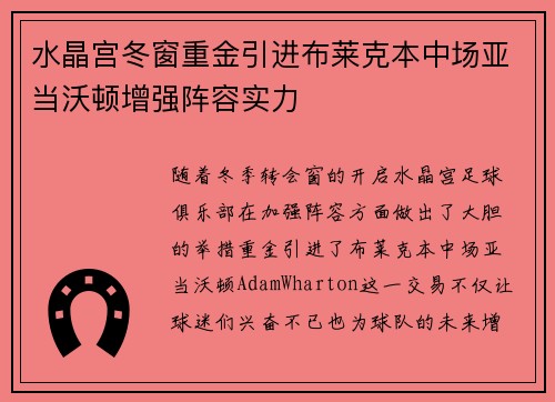 水晶宫冬窗重金引进布莱克本中场亚当沃顿增强阵容实力 水晶宫冬窗重金引进布莱克本中场亚当沃顿增强阵容实力